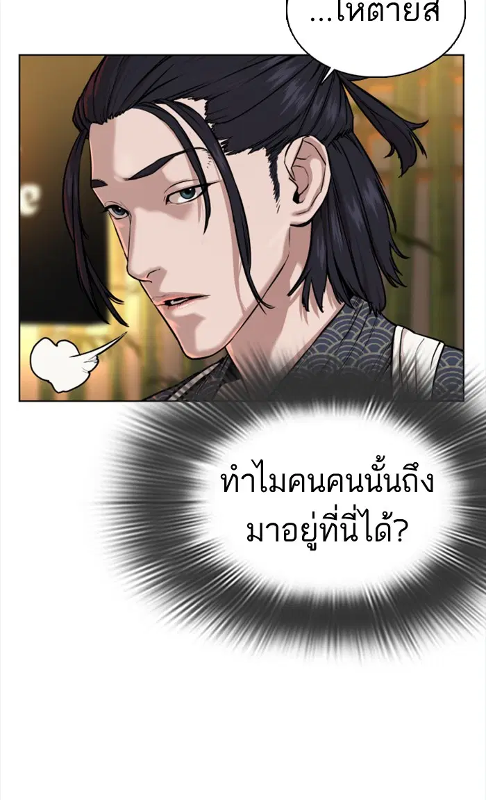 How to Fight ตอนที่ 35 หน้า 136