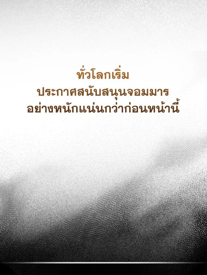 Max Level Player ตอนที่ 70 หน้า 78