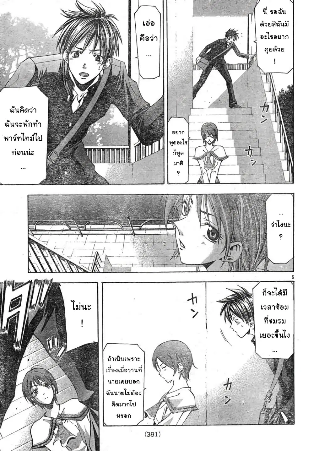 Suzuka ตอนที่ 107 หน้า 5