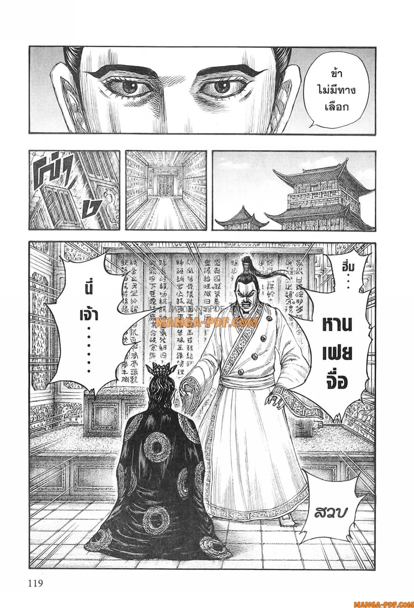 Kingdom ตอนที่ 763 หน้า 17