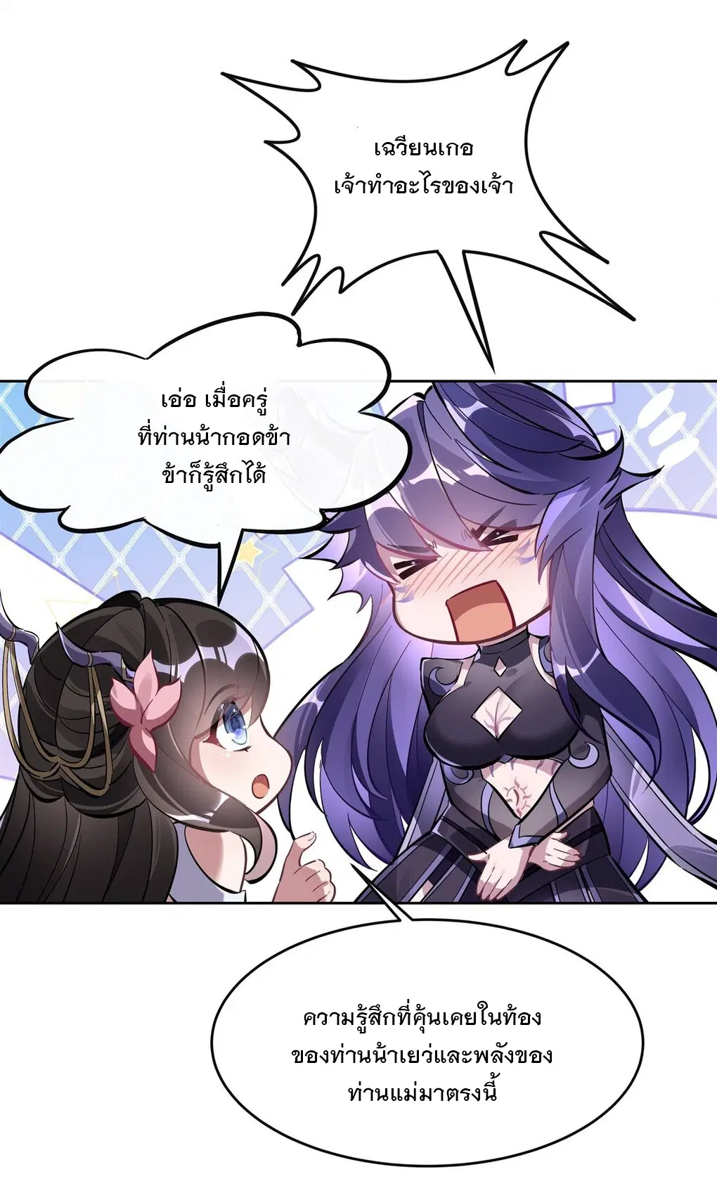 My Female Disciples are all Future Masters of the Heavens ตอนที่ 106 หน้า 31