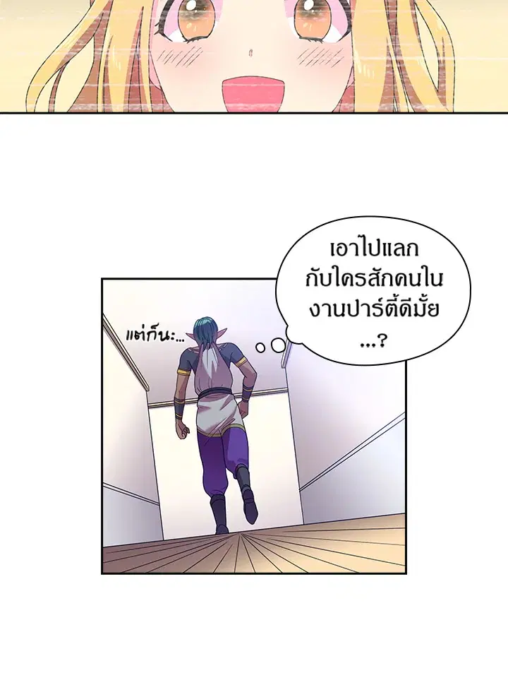Satan’s Bride ตอนที่ 20 หน้า 38