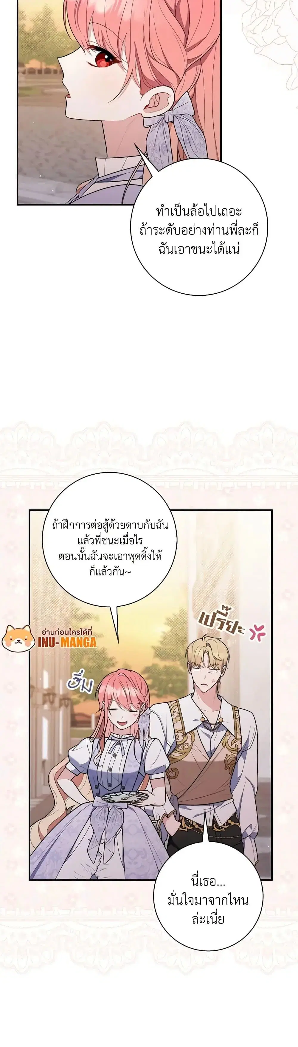 A Princess Who Reads Fortune ตอนที่ 49 หน้า 50