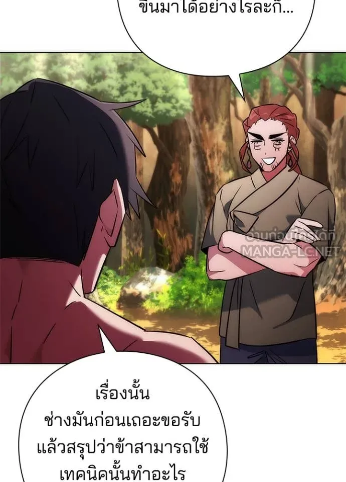 Night of the Ogre ตอนที่ 71 หน้า 80
