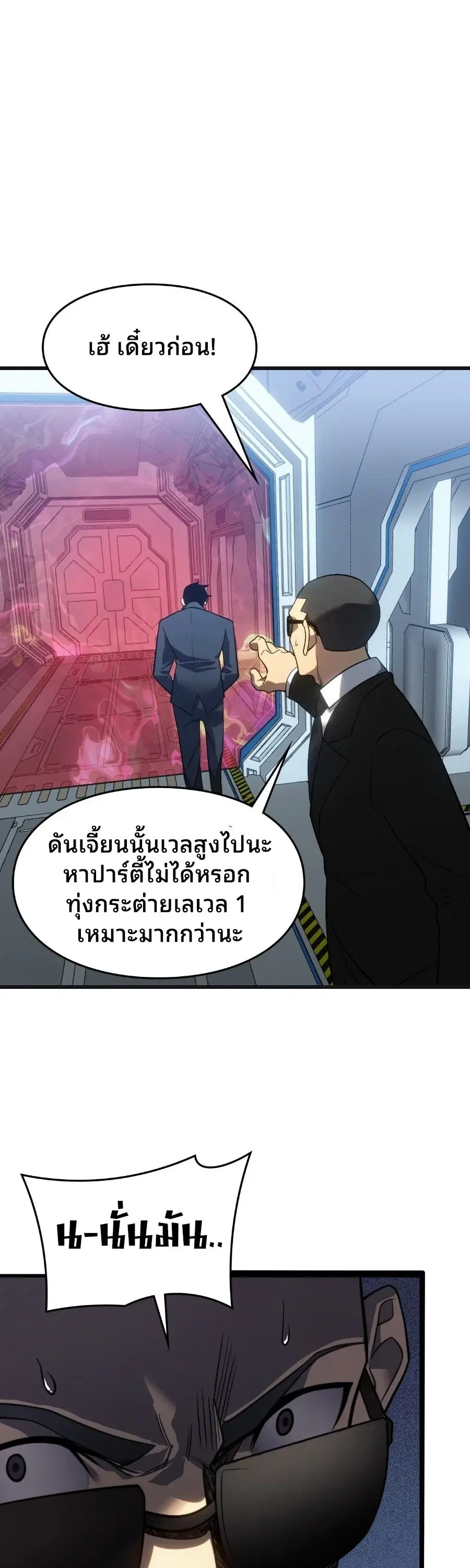Rise of the Limitless Necromancer – กำเนิดใหม่ เนโครแมนเซอร์ไร้ขีดจำกัด ตอนที่ 3 หน้า 7