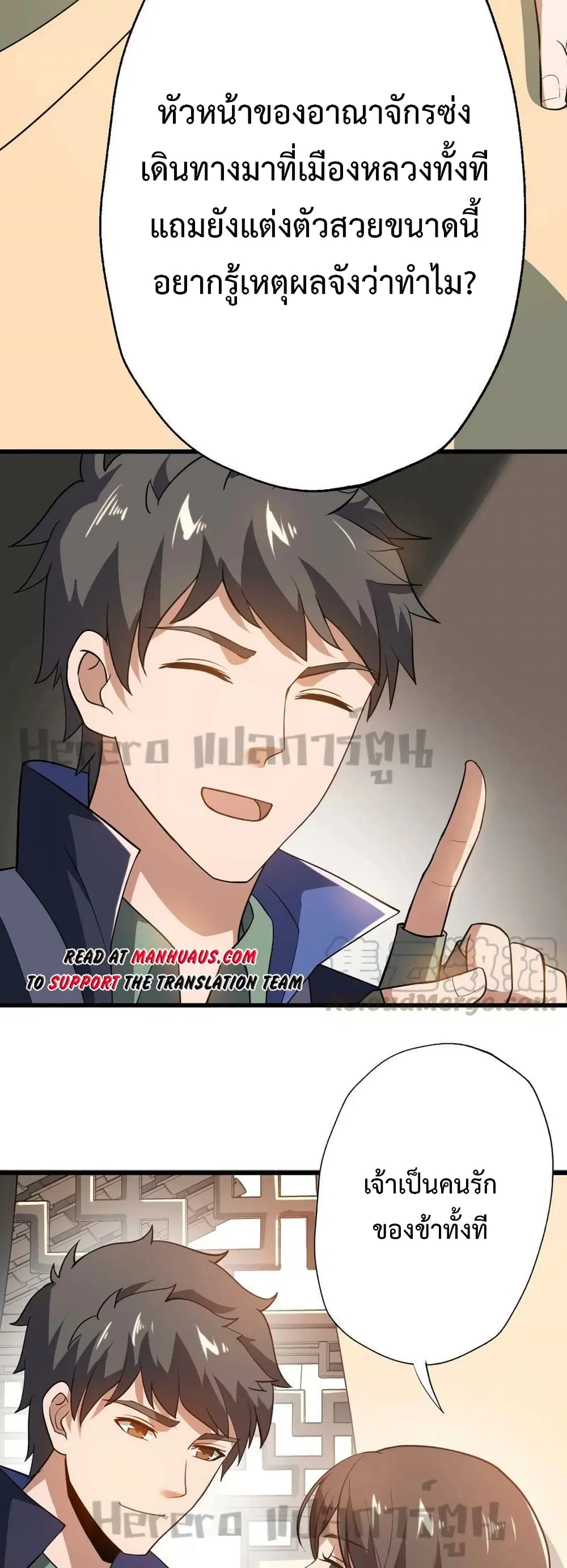 Super Warrior in Another World ตอนที่ 200 หน้า 37