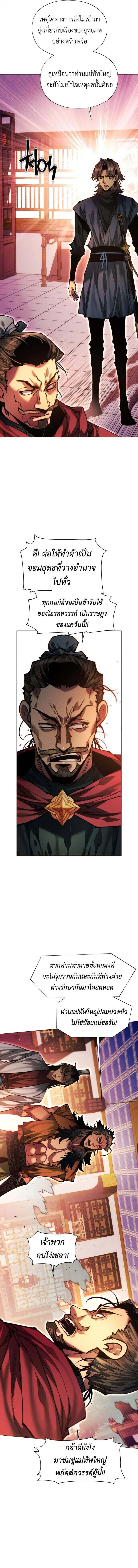 A Modern Man Who Got Transmigrated Into the Murim World ตอนที่ 137 หน้า 17