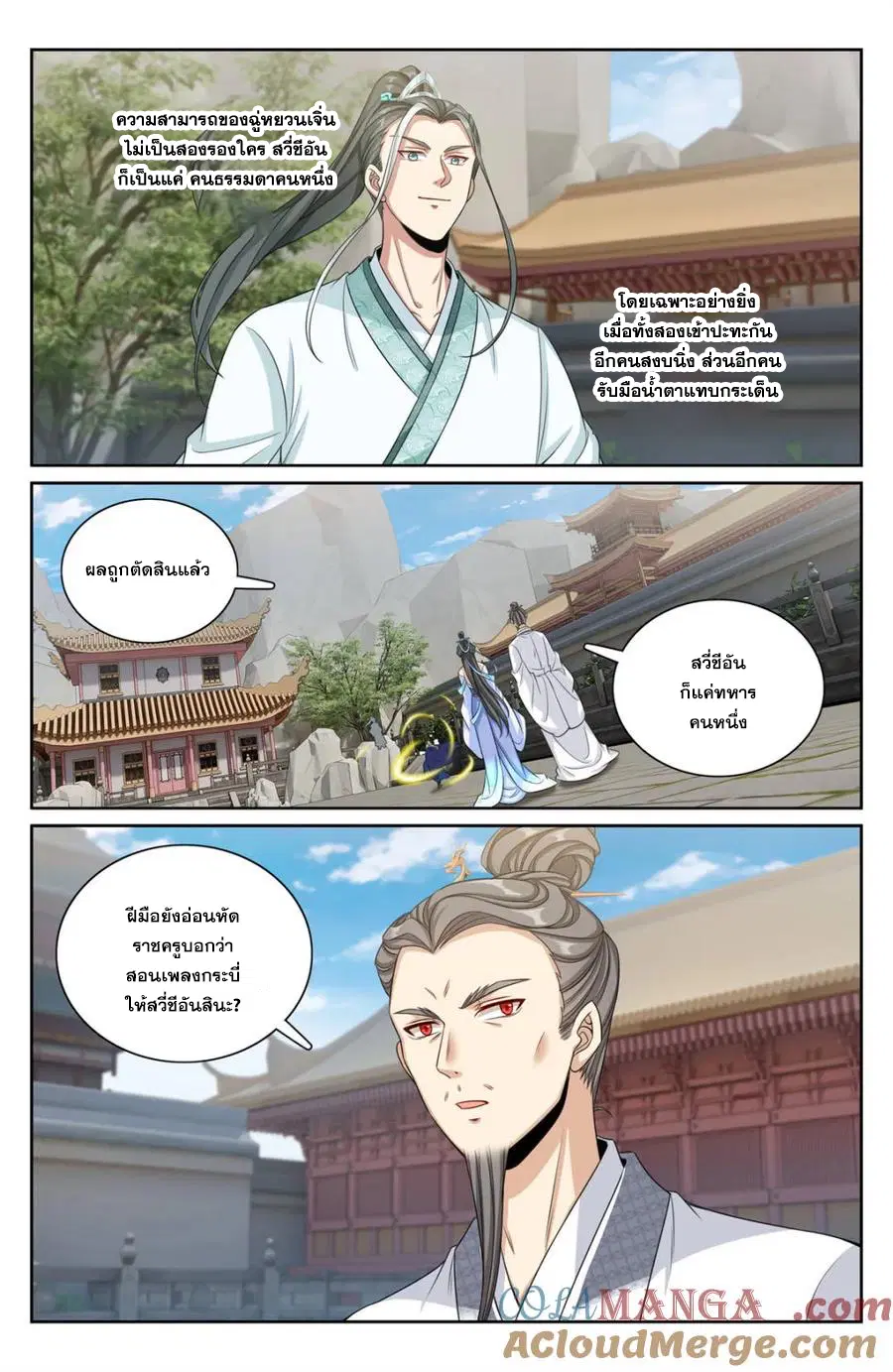 Nightwatcher ตอนที่ 341 หน้า 18