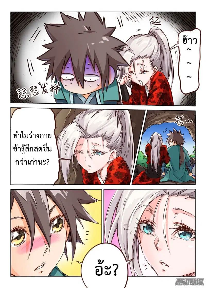 Star Martial God Techniquer ตอนที่ 35 หน้า 10