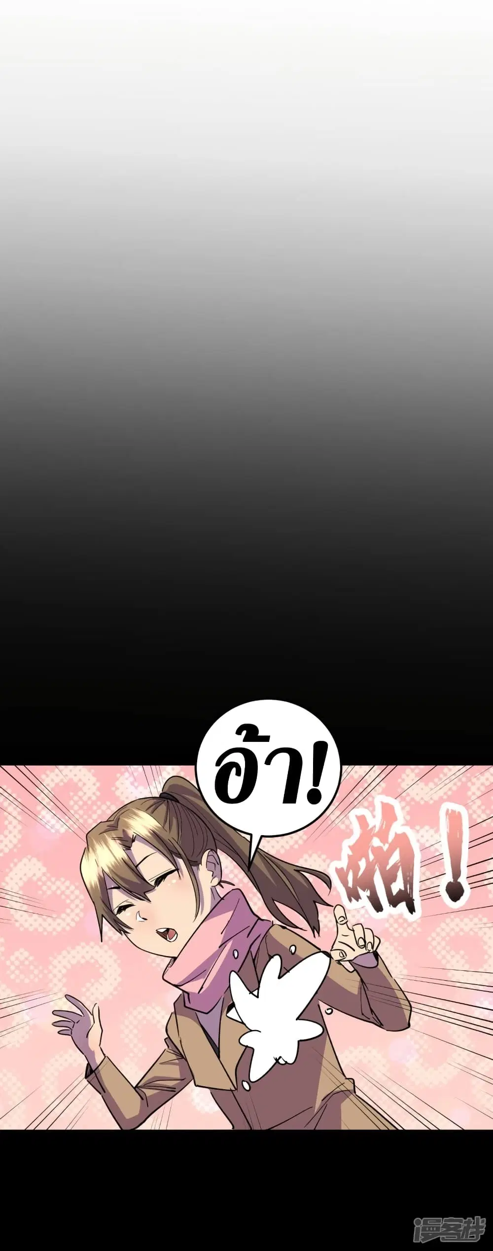 The Last Hero ตอนที่ 51 หน้า 8