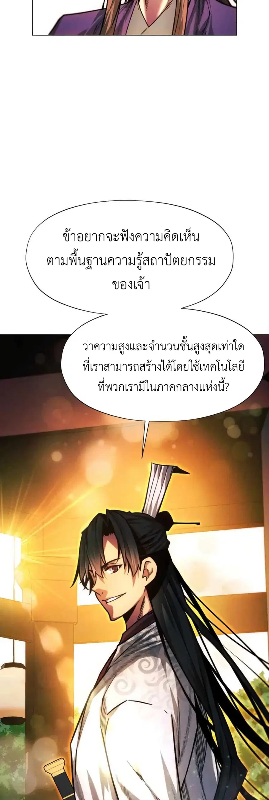 A Modern Man Who Got Transmigrated Into the Murim World ตอนที่ 42 หน้า 45