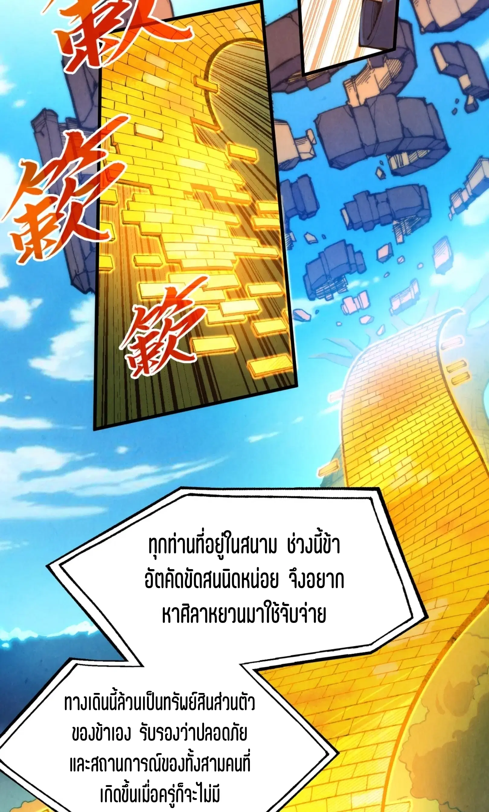 The Eternal Supreme ตอนที่ 252 หน้า 14