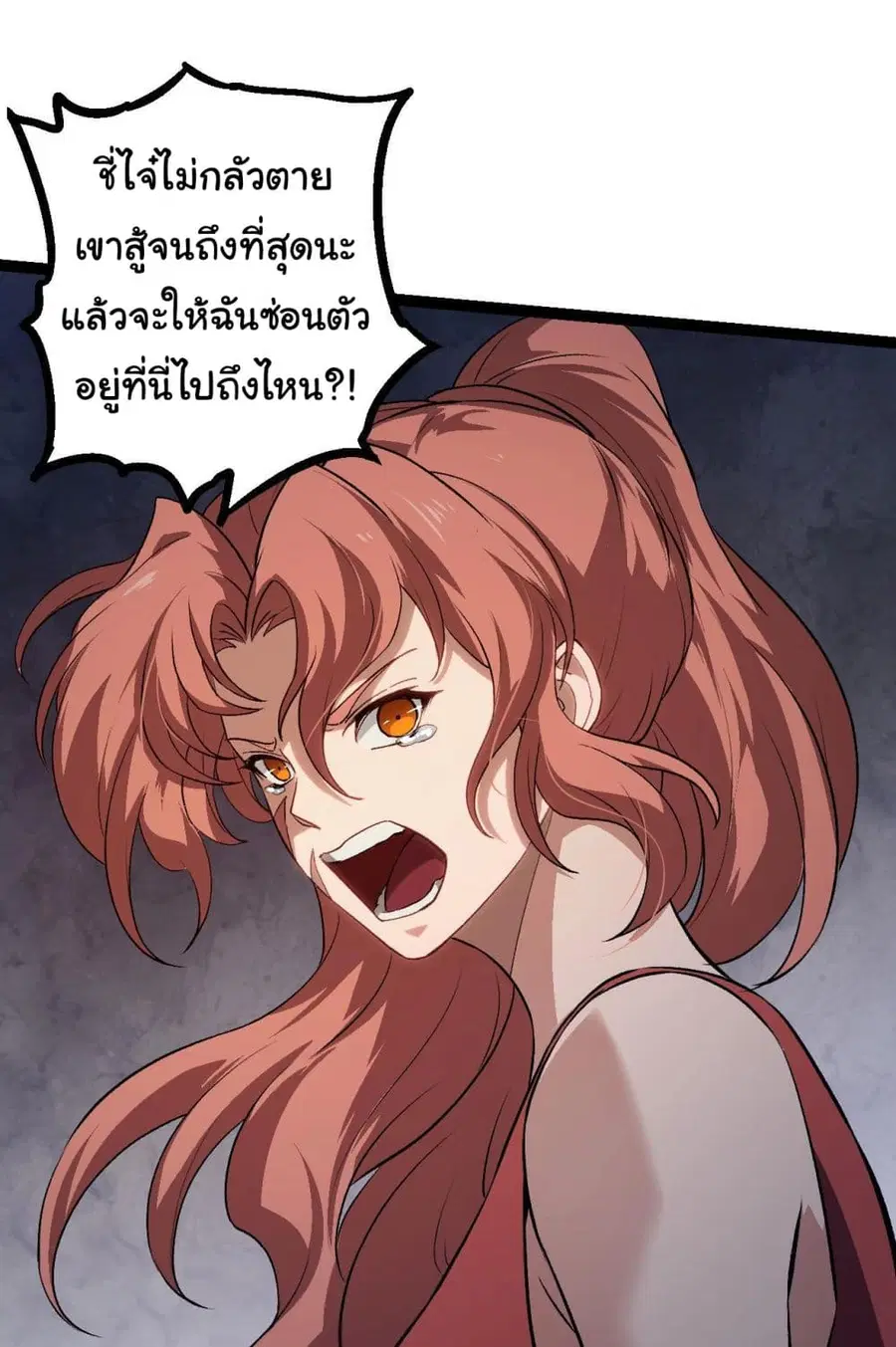 Evolution from the Big Tree ตอนที่ 119 หน้า 31