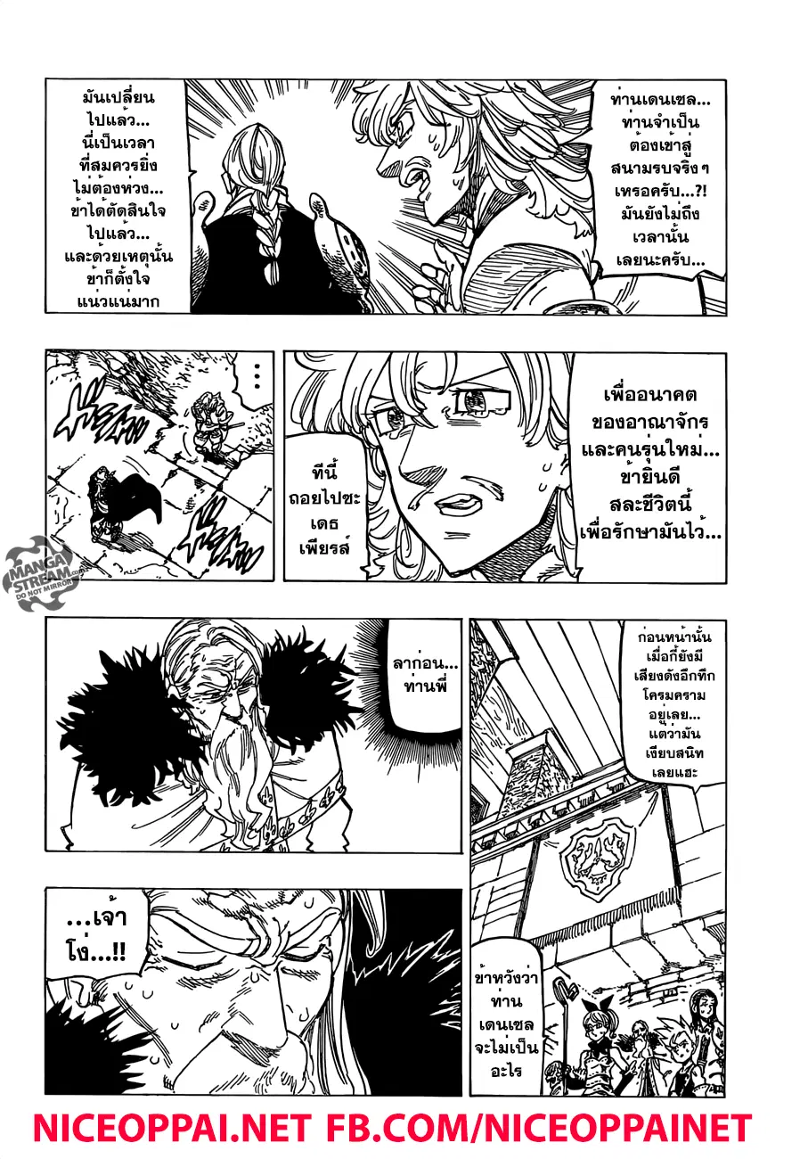 Nanatsu no Taizai ตอนที่ 186 หน้า 12