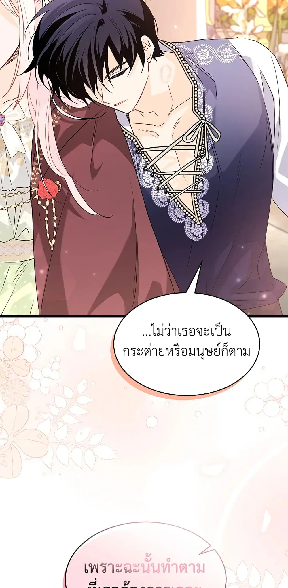The Symbiotic Relationship Between a Panther and a Rabbit ตอนที่ 76 หน้า 25