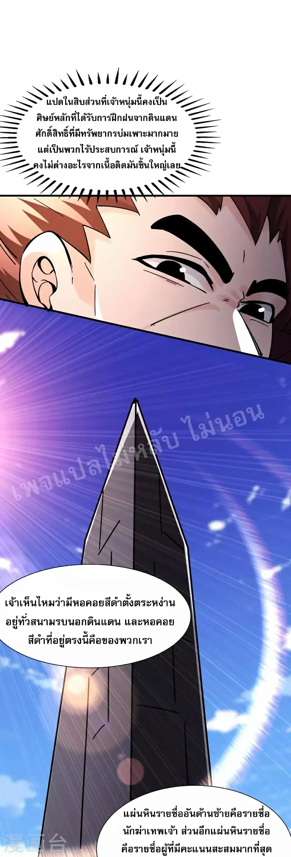 My Harem is All Female Students ตอนที่ 88 หน้า 33