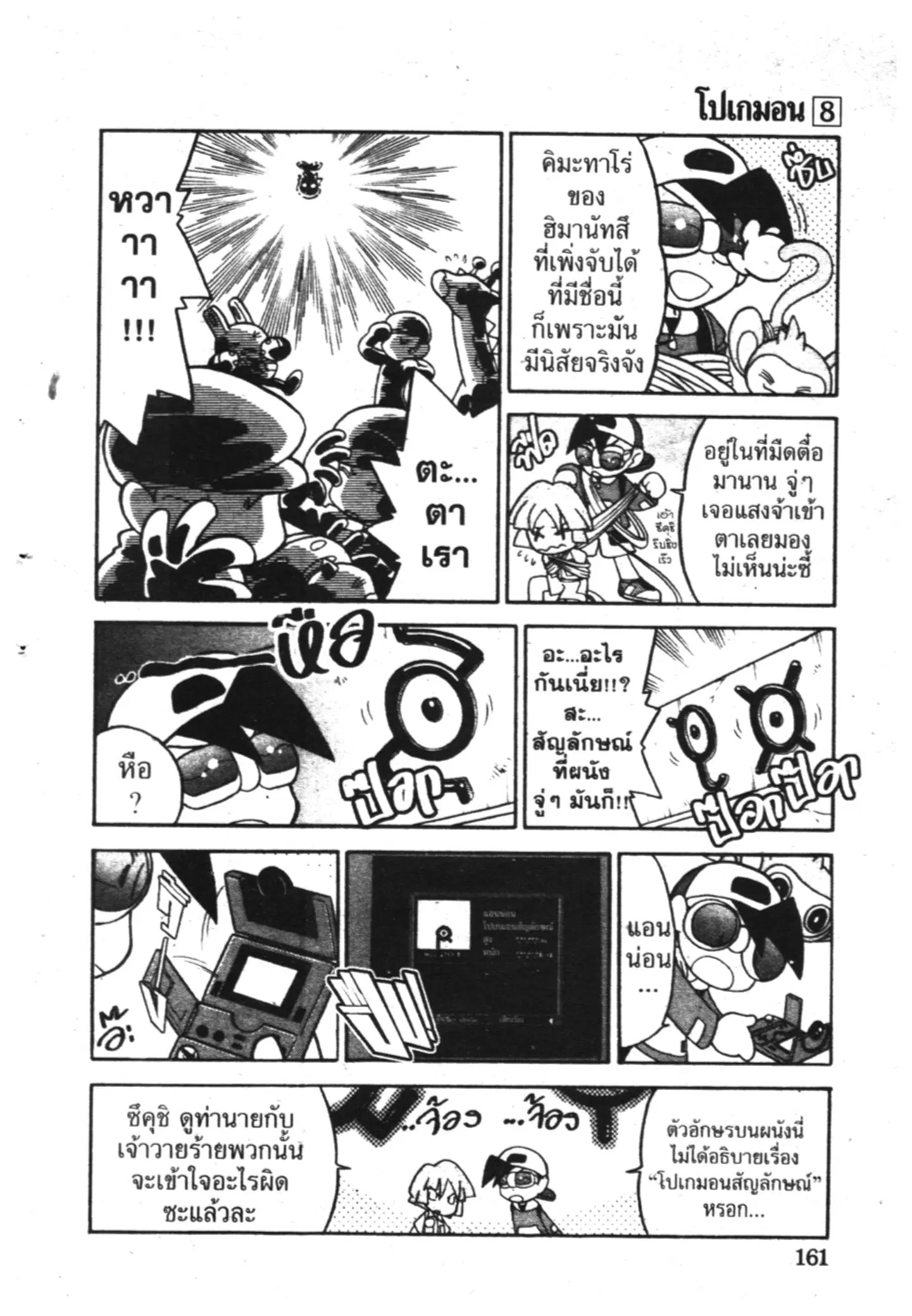 Pokémon ตอนที่ 100 หน้า 10
