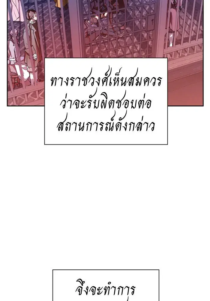 Your Throne ตอนที่ 70 หน้า 122