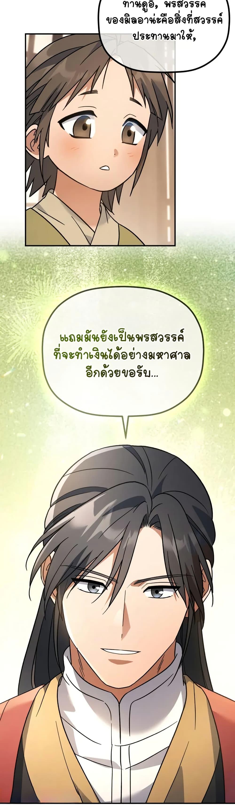 The Youngest Son of the Eunhae Sangdan บุตรชายคนสุดท้องแห่งหอการค้าอึนเฮ ตอนที่ 16 หน้า 27
