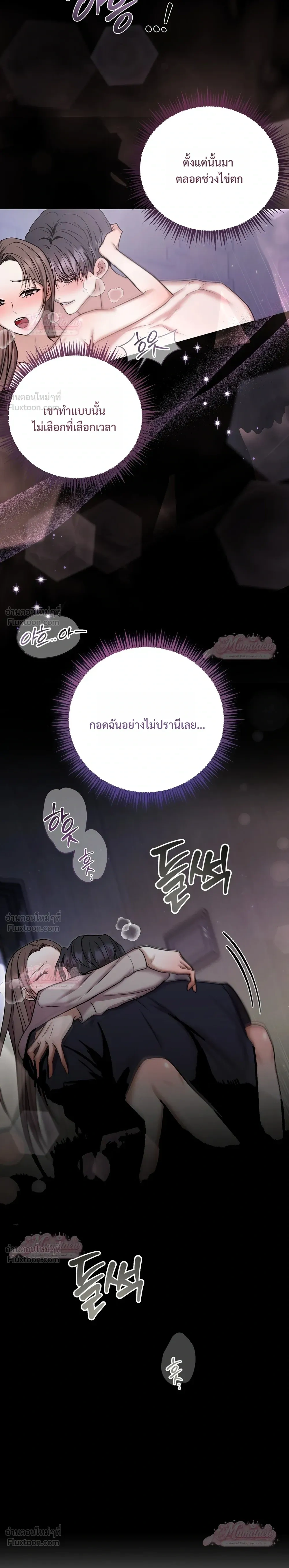Meet During Ovulation – รักกันวันไข่ตก ตอนที่ 2 หน้า 18