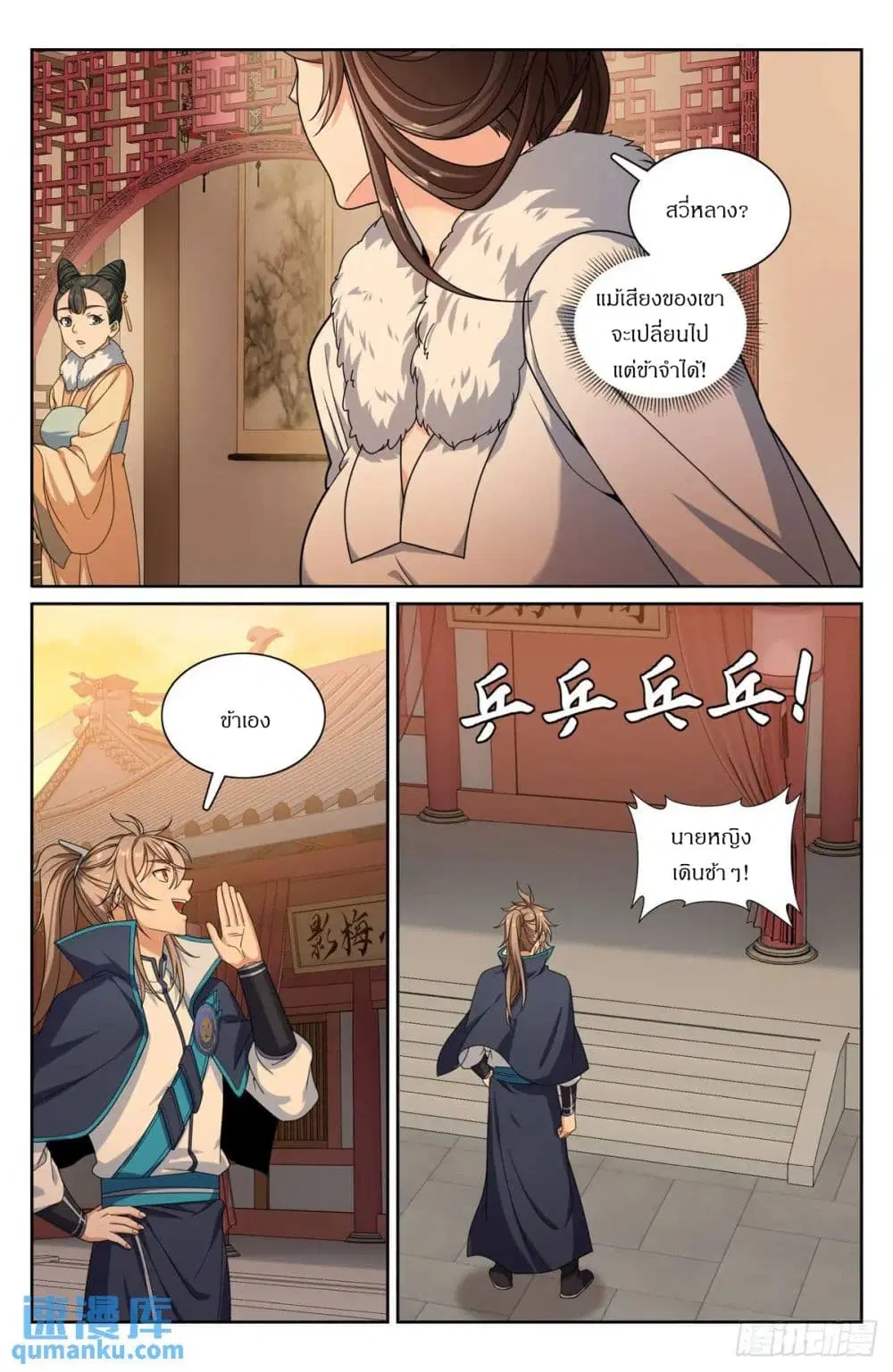 Nightwatcher ตอนที่ 299 หน้า 17