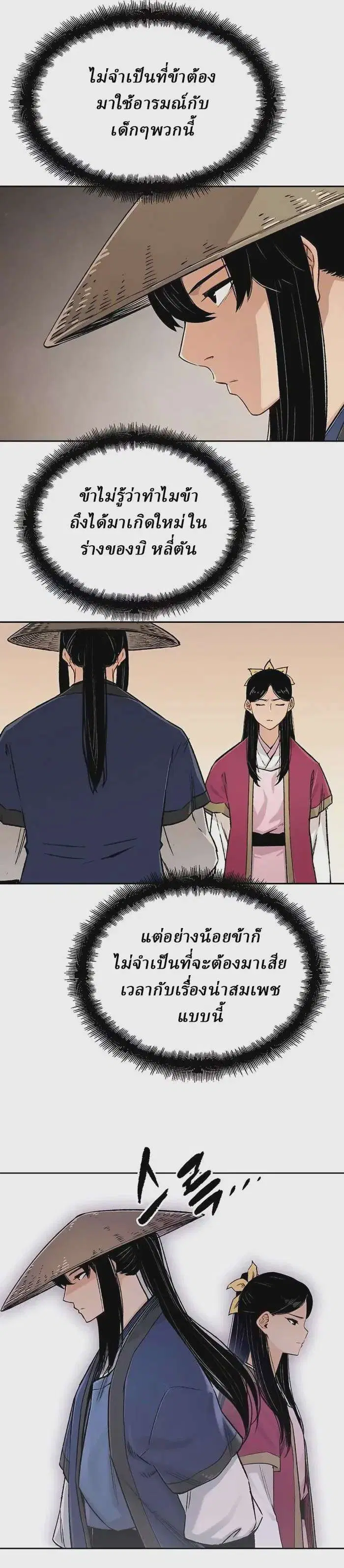 Reborn As The Heavenly Demon ตอนที่ 4 หน้า 15