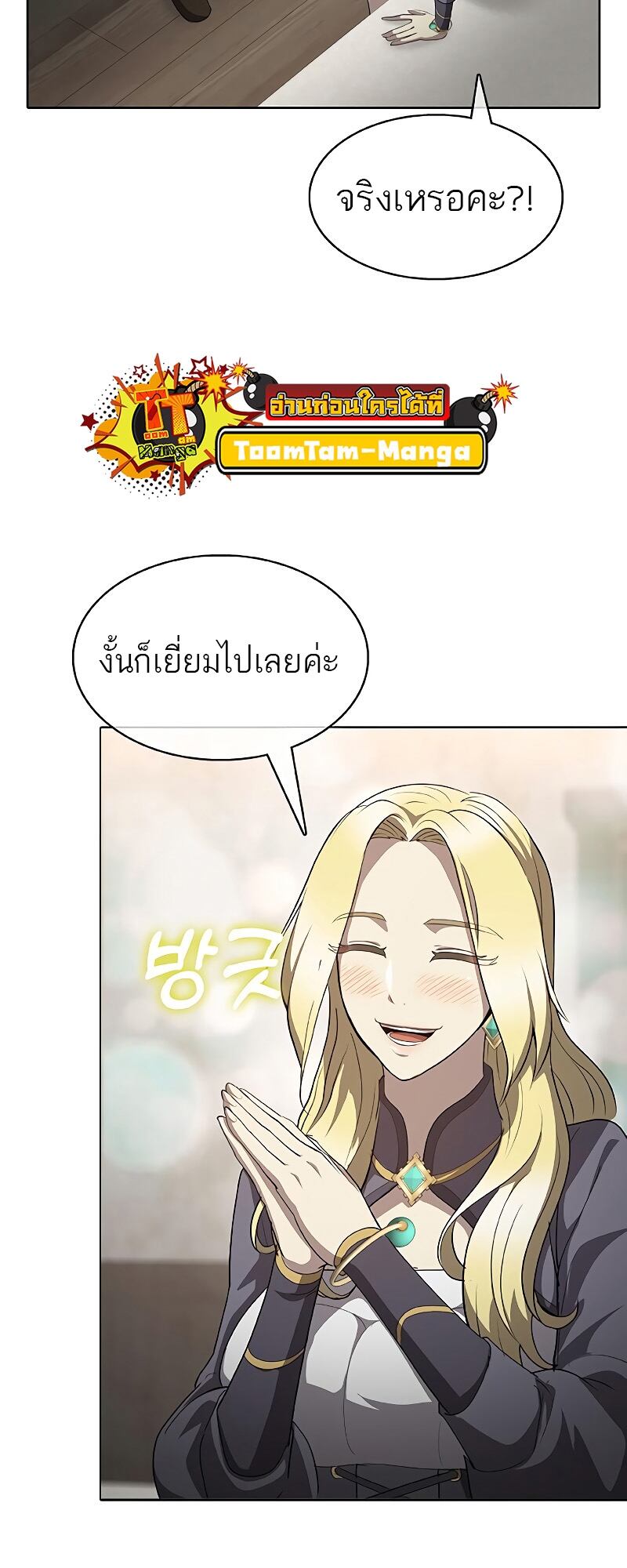 The Strongest Chef in Another World เชฟพันธุ์แกร่งในต่างโลก ตอนที่ 24 หน้า 20