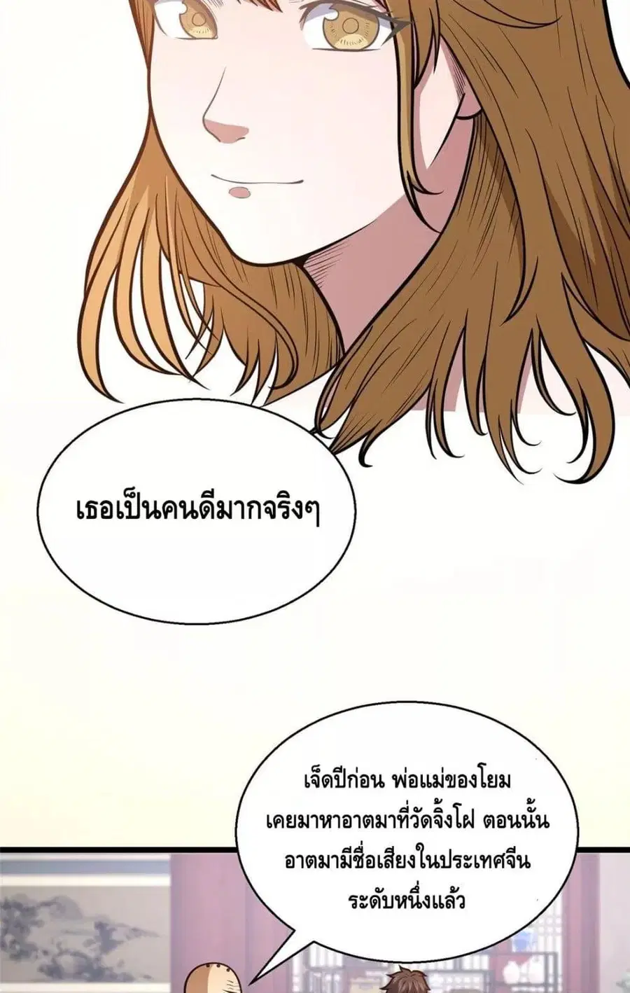 The Best Medical god in the city ตอนที่ 179 หน้า 12