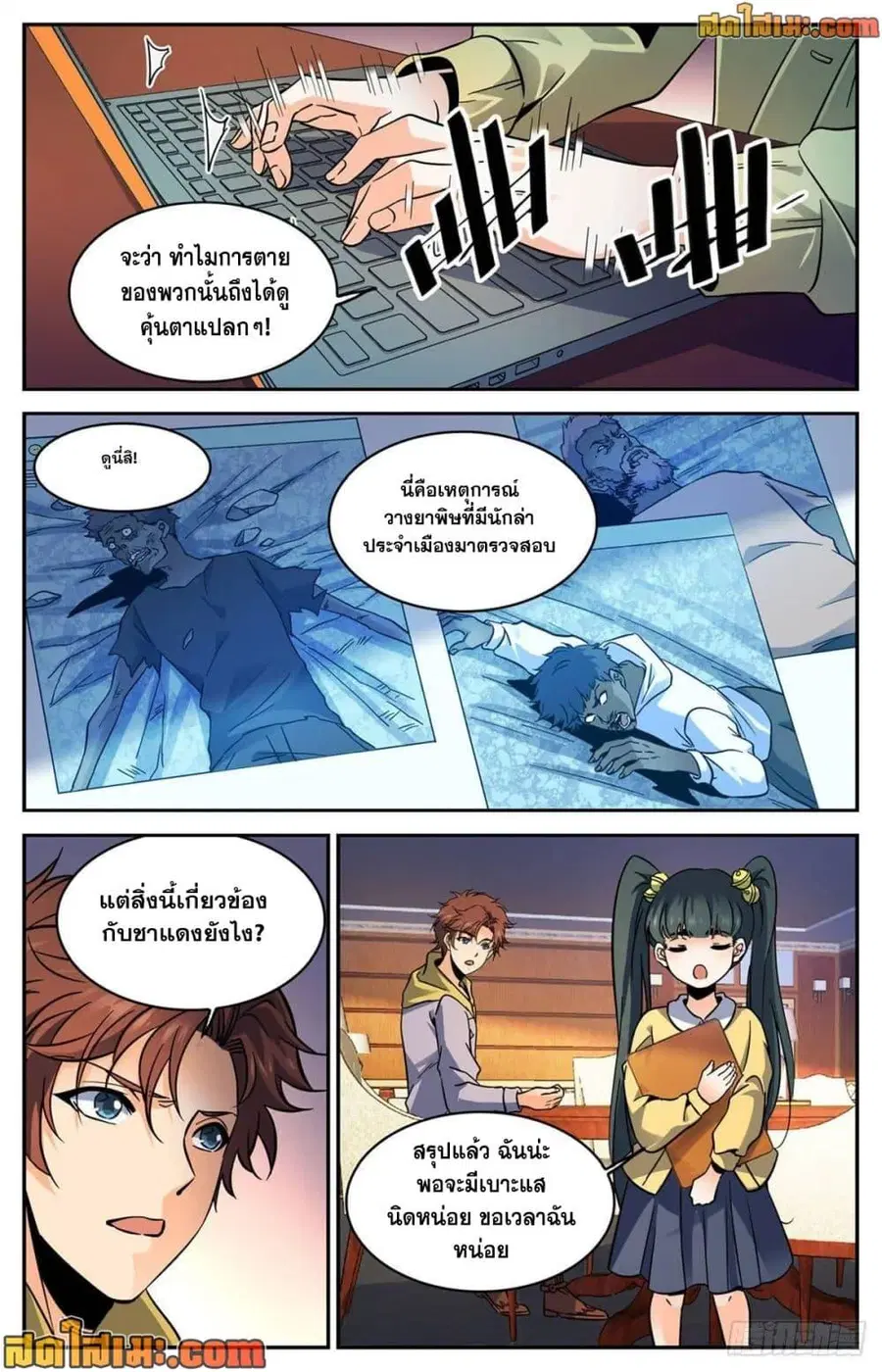 Versatile Mage ตอนที่ 556 หน้า 11