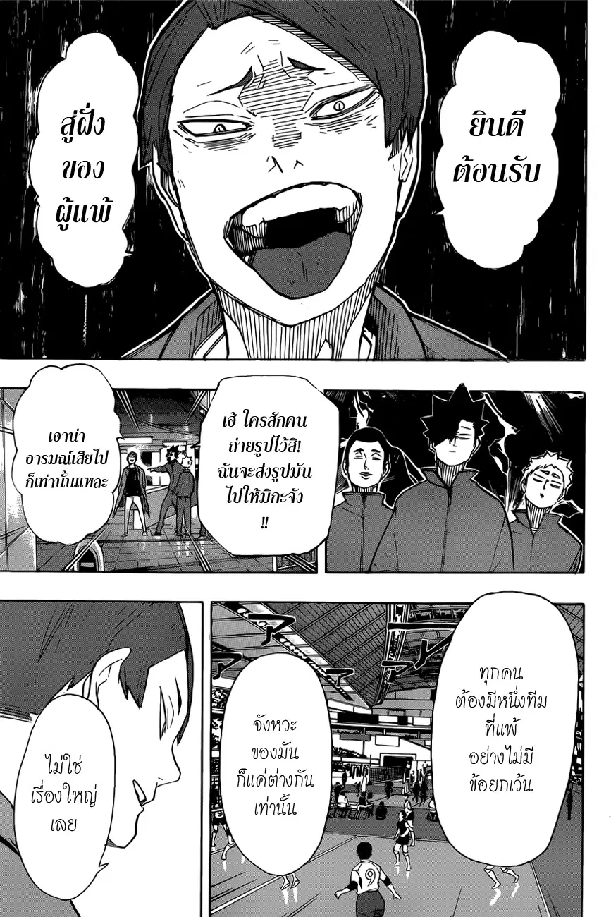 Haikyuu!! ตอนที่ 327 หน้า 11