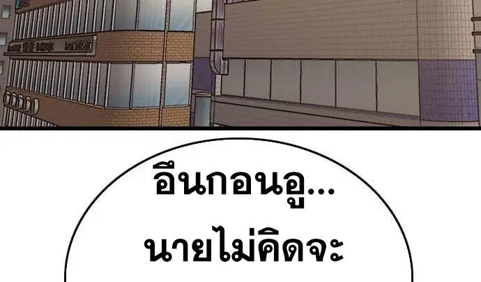 Bad Guy ตอนที่ 200 หน้า 55