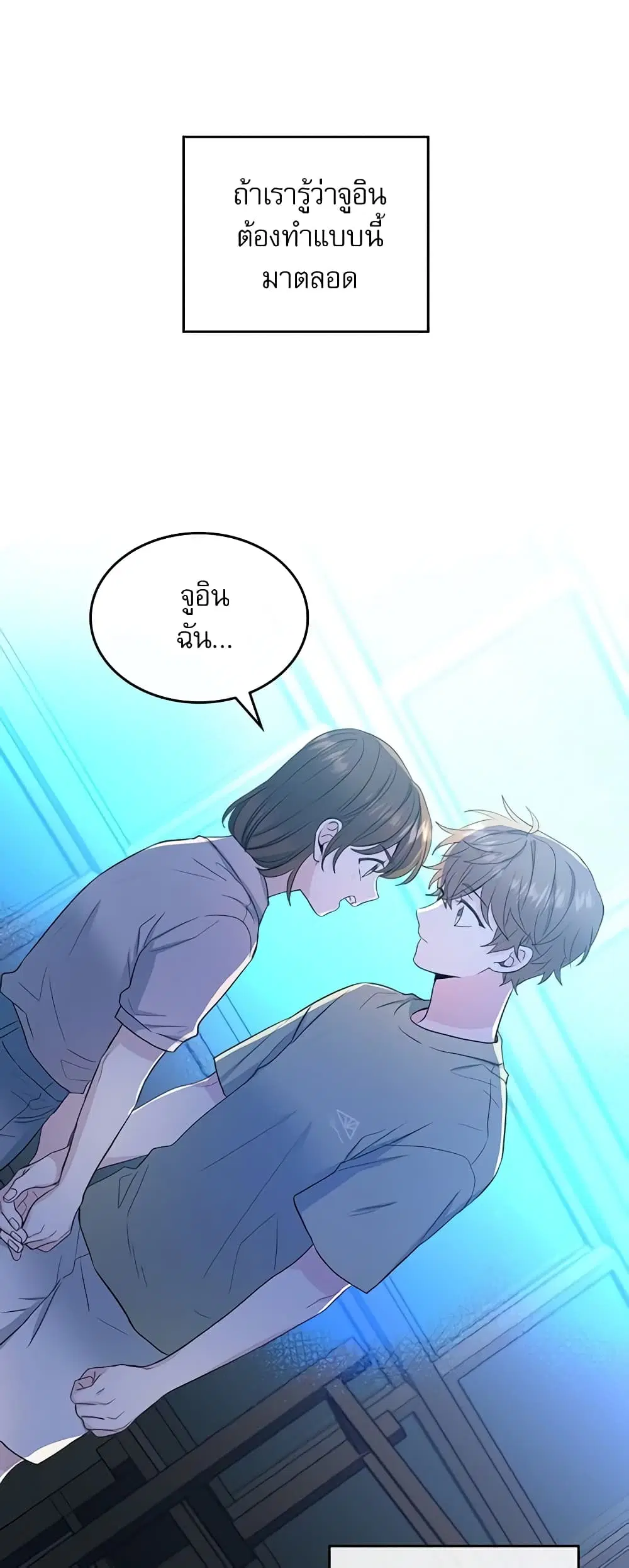 My Life as an Internet Novel ตอนที่ 113 หน้า 4