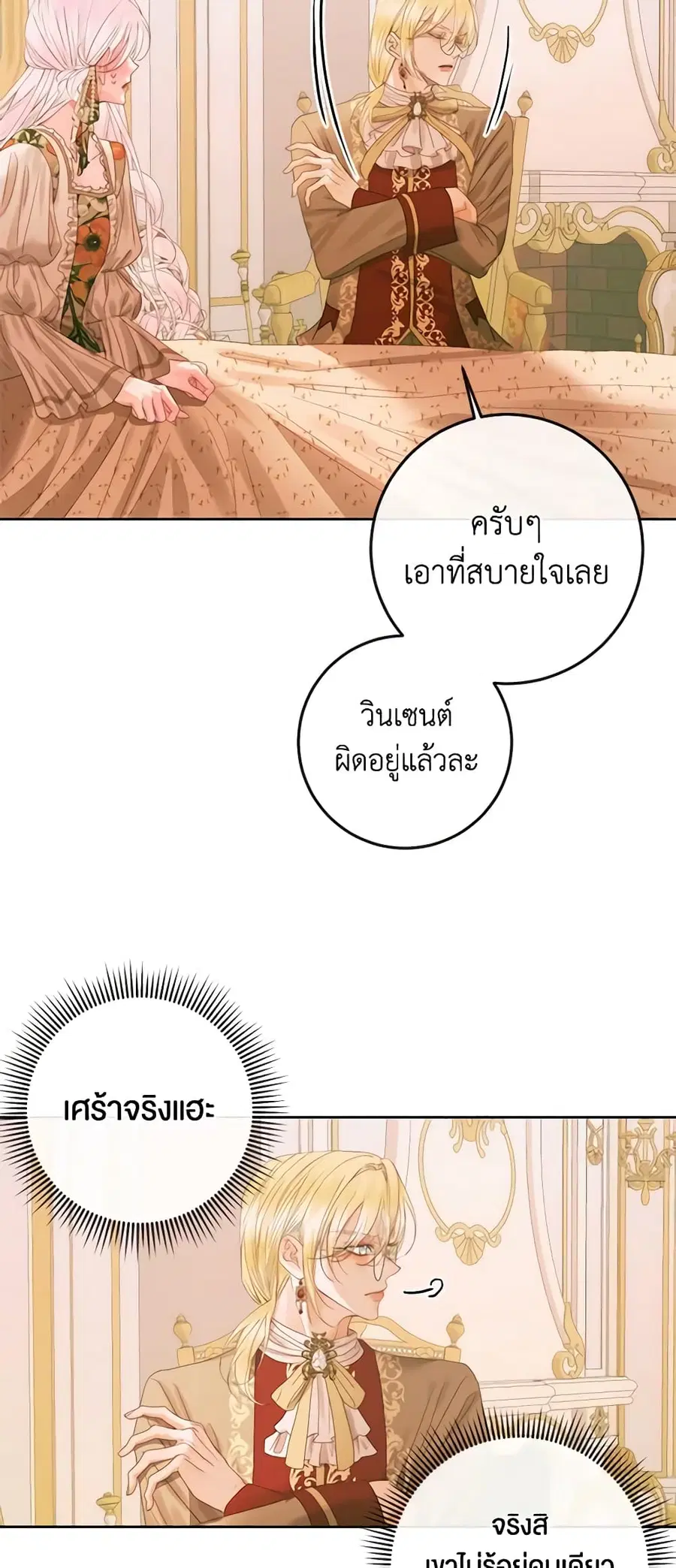 Becoming The Villain’s Family ตอนที่ 76 หน้า 11
