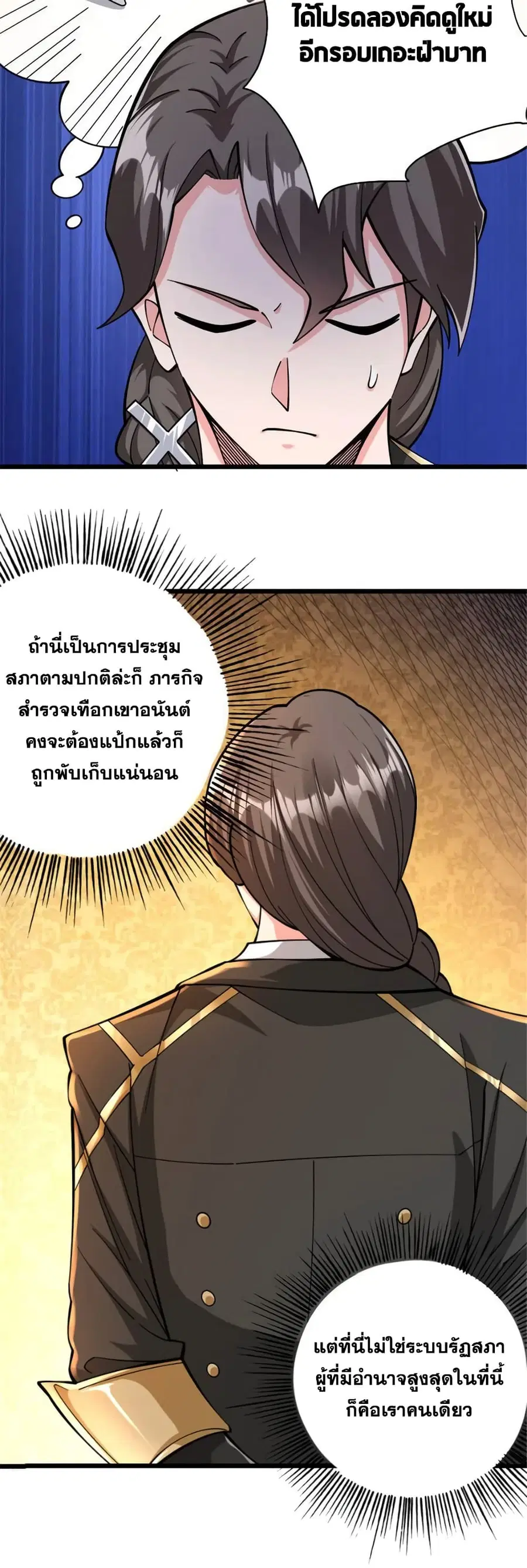 Release That Witch ตอนที่ 449 หน้า 12
