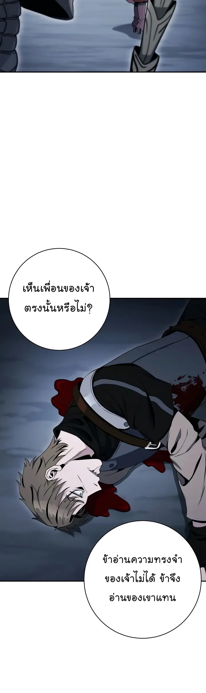 Skeleton Soldier ตอนที่ 203 หน้า 23