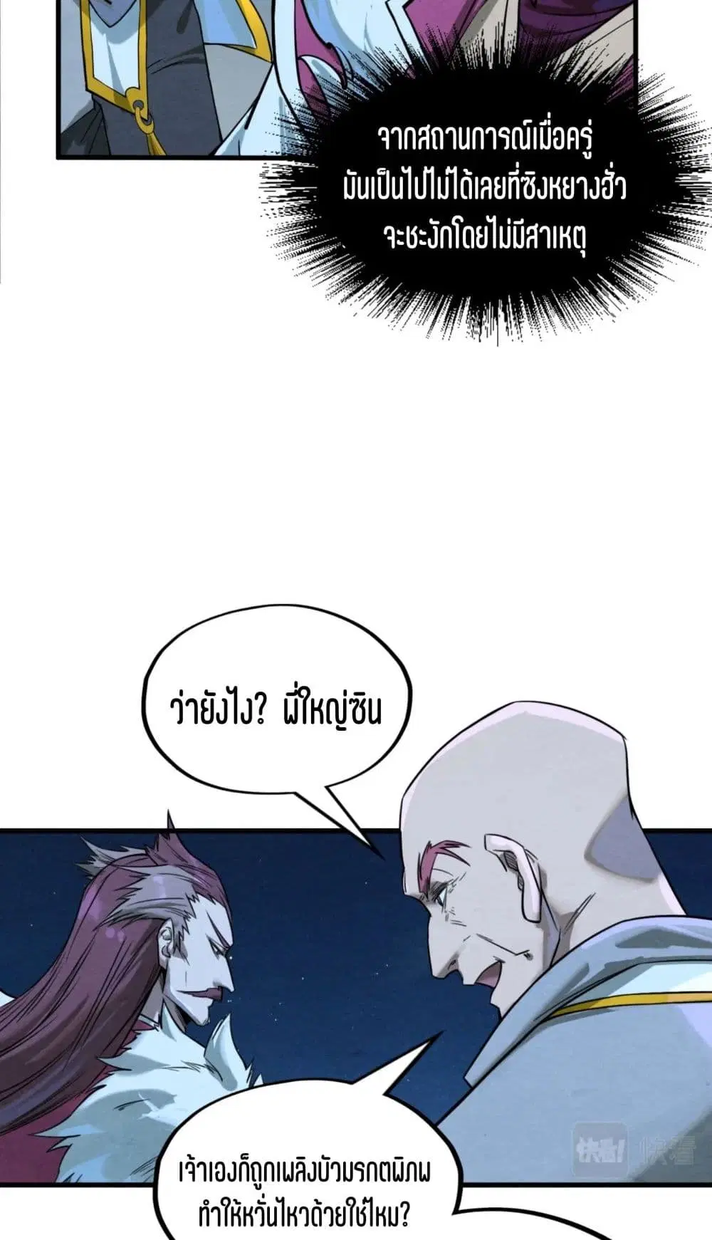 The Eternal Supreme ตอนที่ 200 หน้า 14