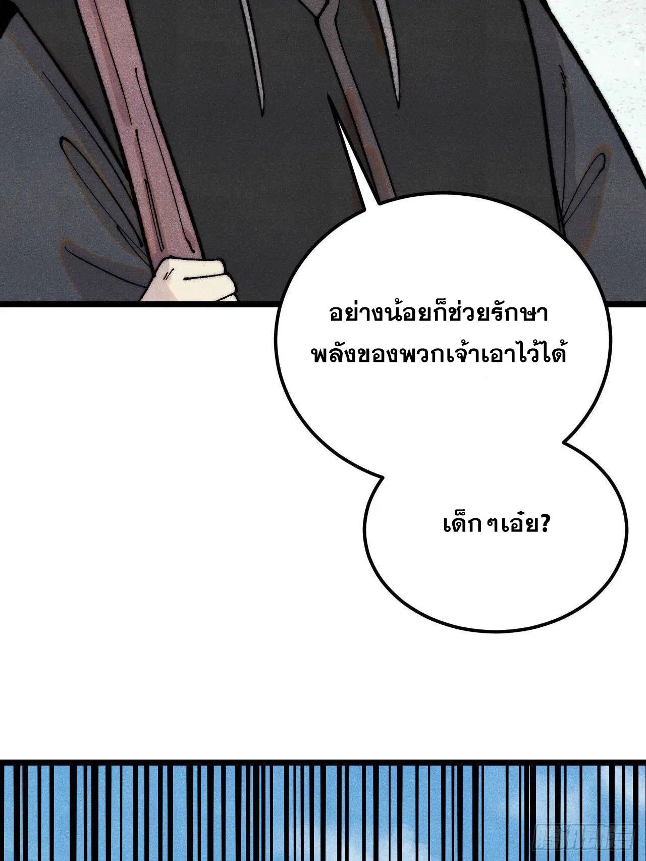 All Hail the Sect Leader ตอนที่ 372 หน้า 29