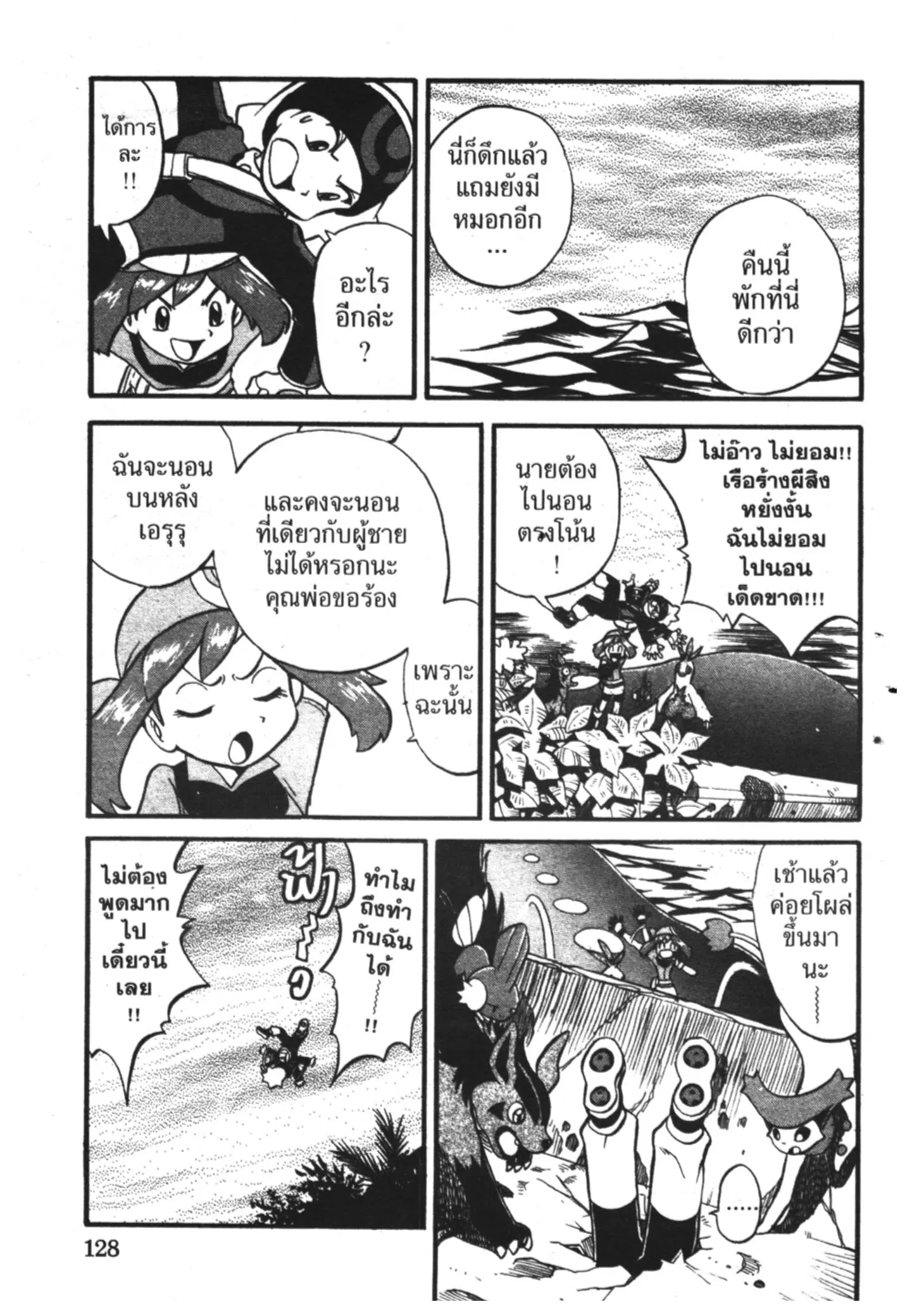 Pokémon ตอนที่ 198 หน้า 7
