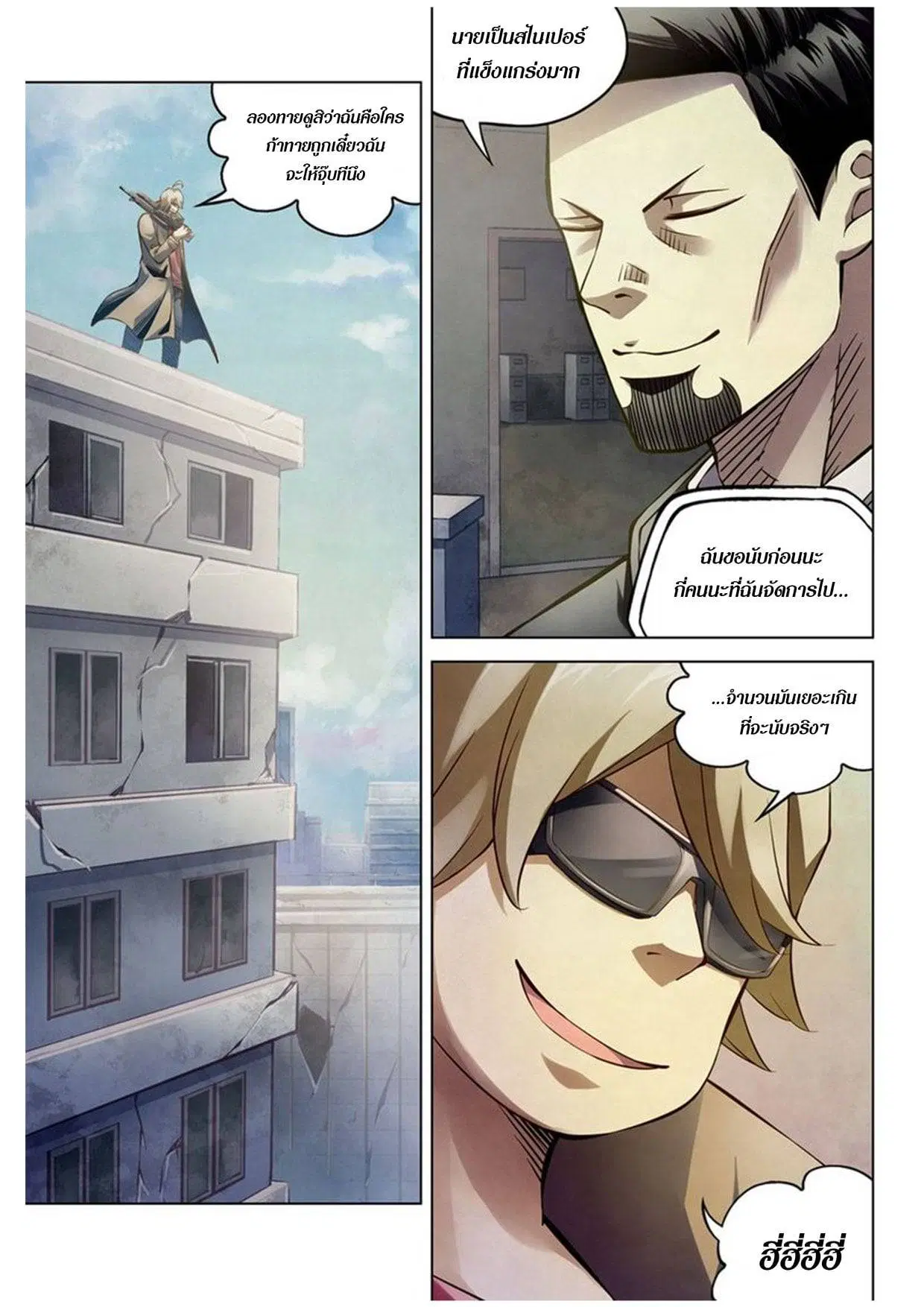 The Last Human ตอนที่ 176 หน้า 13
