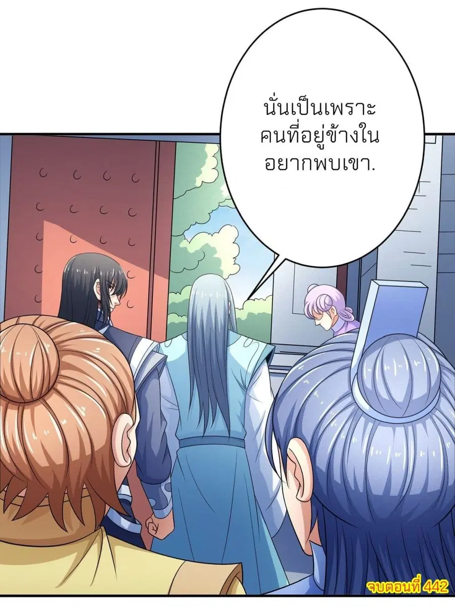 God of Martial Arts ตอนที่ 442 หน้า 34