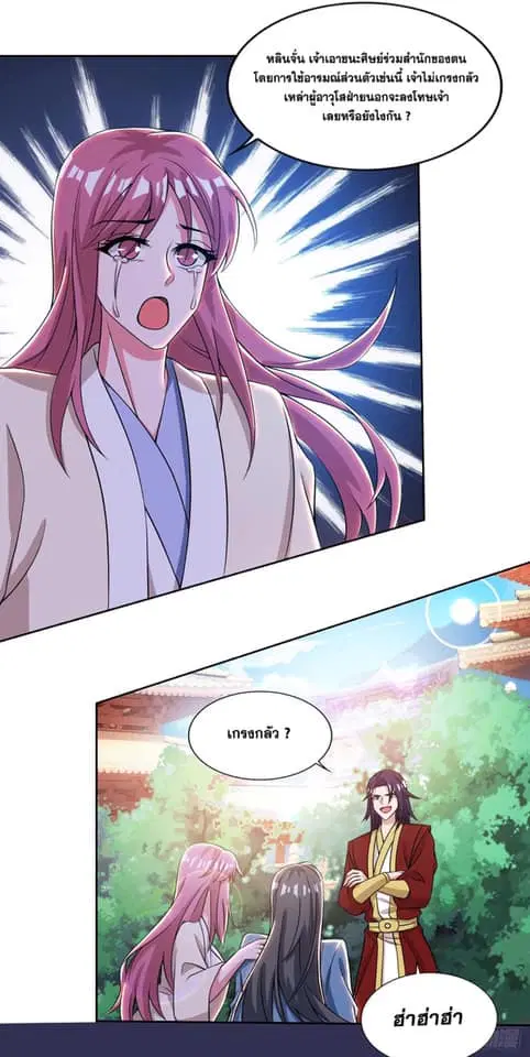 Reborn 80,000 years ตอนที่ 132 หน้า 19