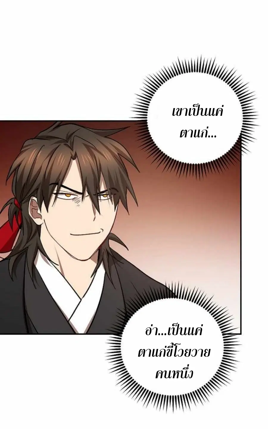 Path of the Shaman ตอนที่ 63 หน้า 43