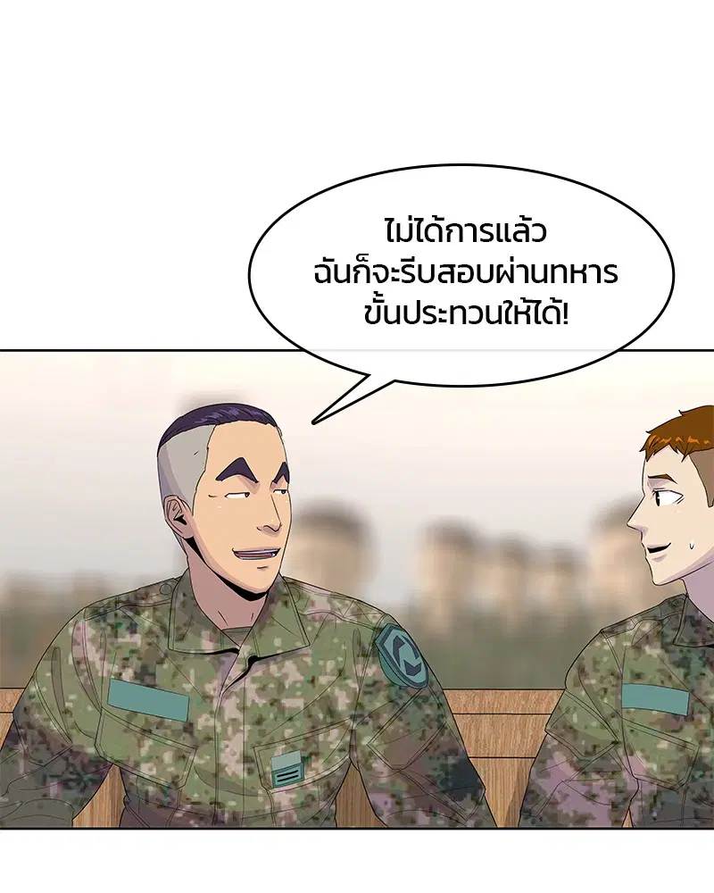 Kitchen Soldier ตอนที่ 130 หน้า 110
