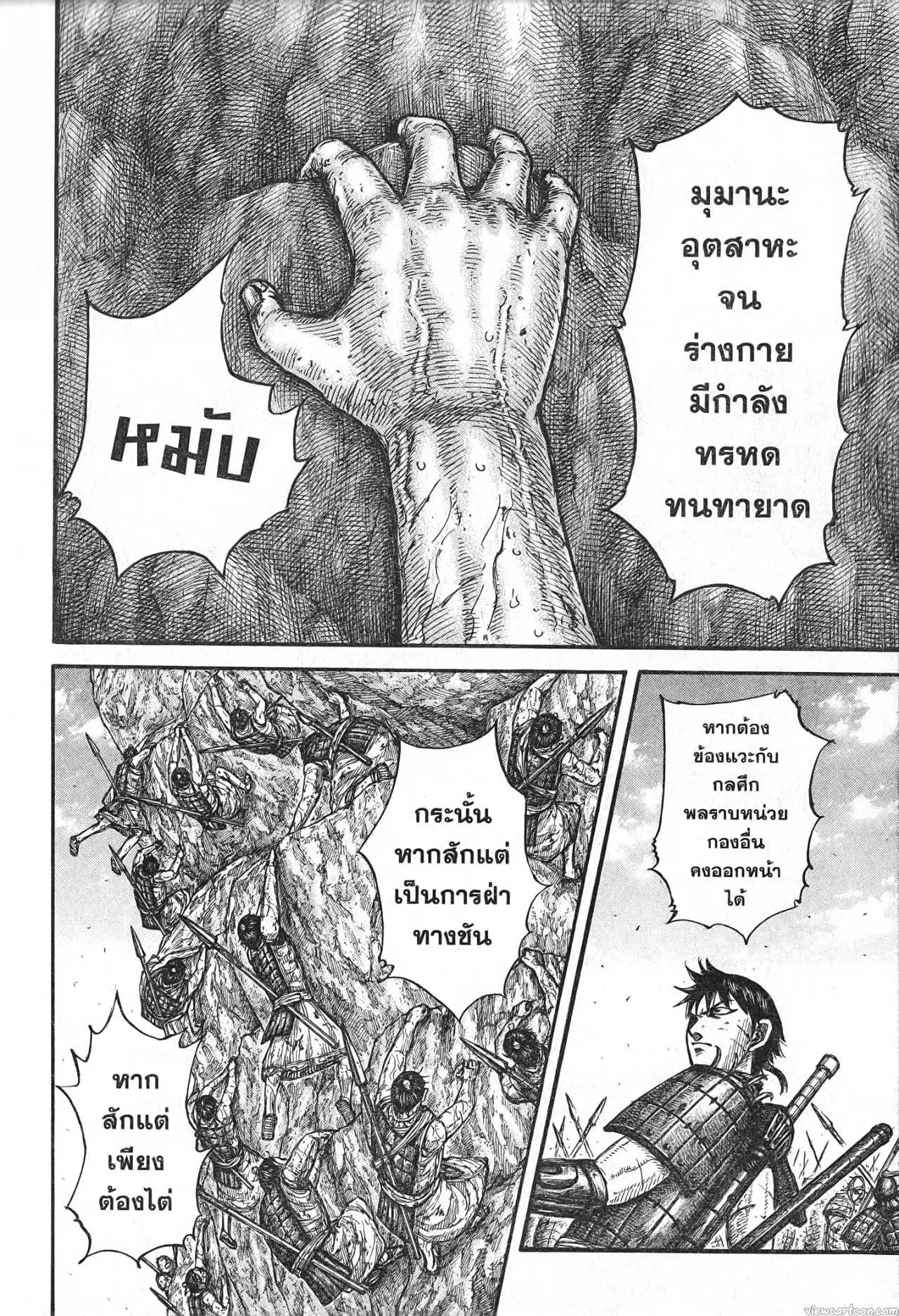 Kingdom ตอนที่ 681 หน้า 16