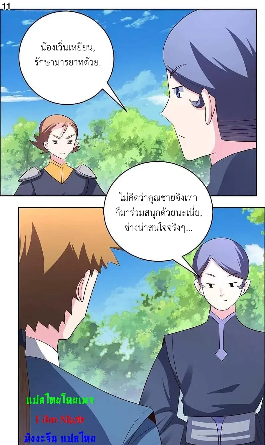 Above All Gods ตอนที่ 211 หน้า 13