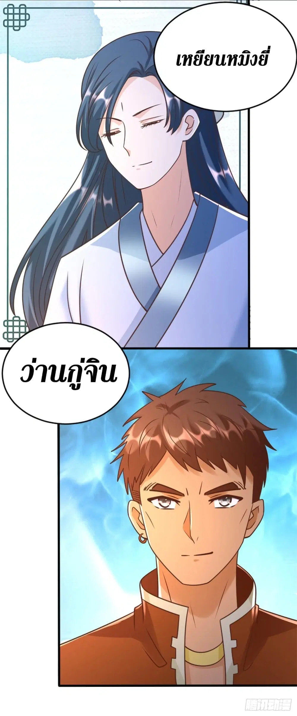 Zhi Zun Chong Sheng ตอนที่ 167 หน้า 24