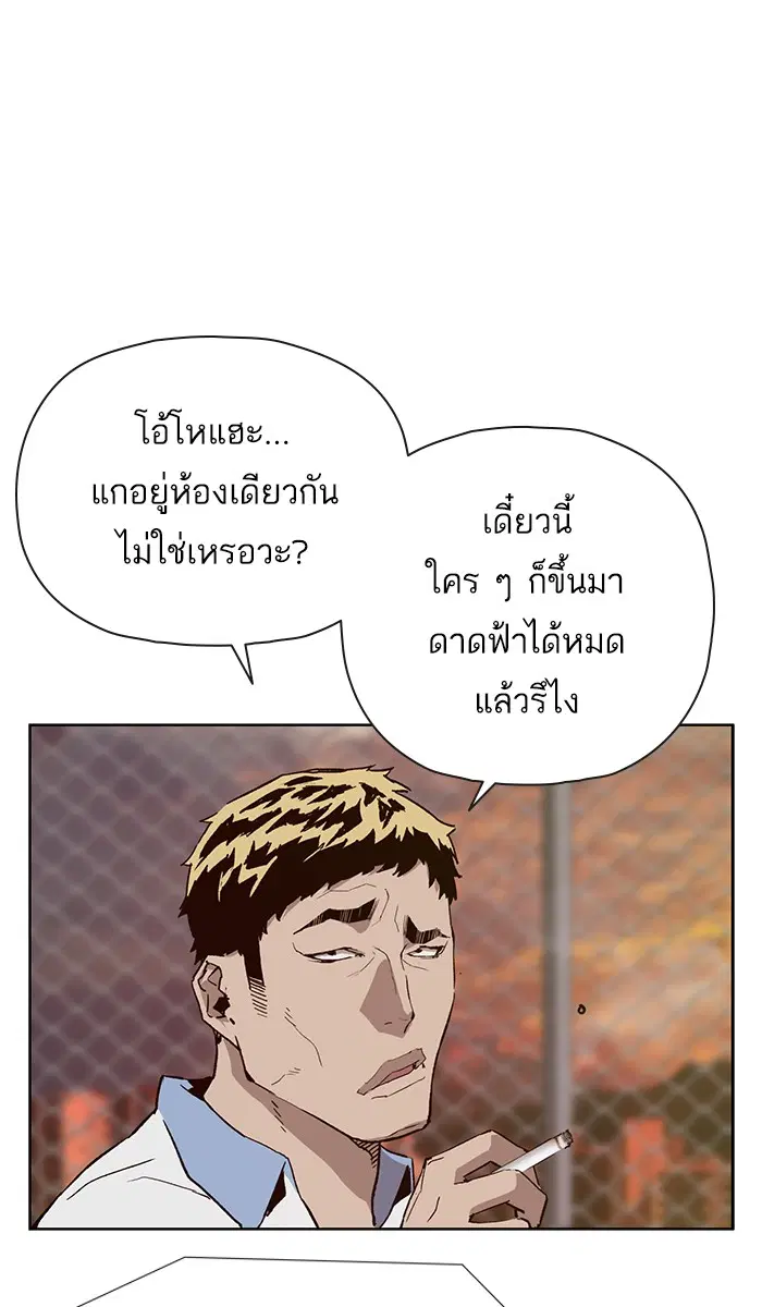 Weak Hero ตอนที่ 181 หน้า 74