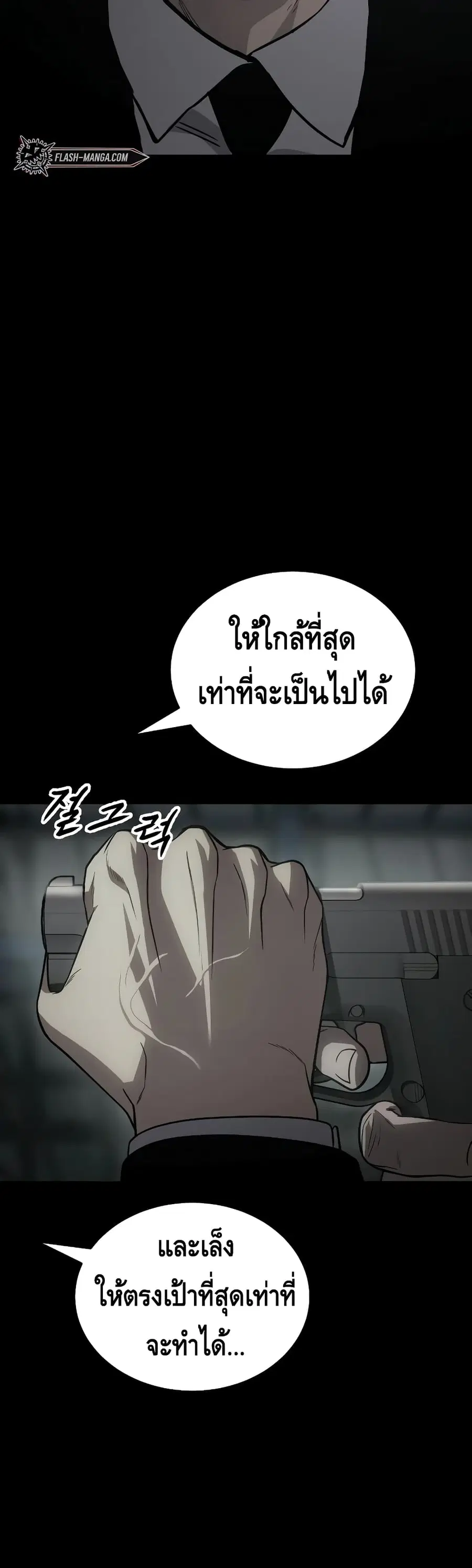 Baek XX ตอนที่ 23 หน้า 43