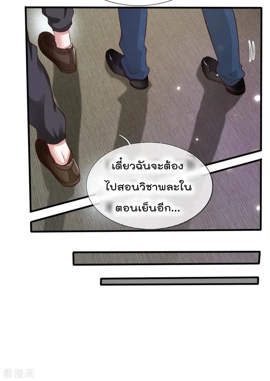 I’m the Great Immortal ตอนที่ 19 หน้า 10