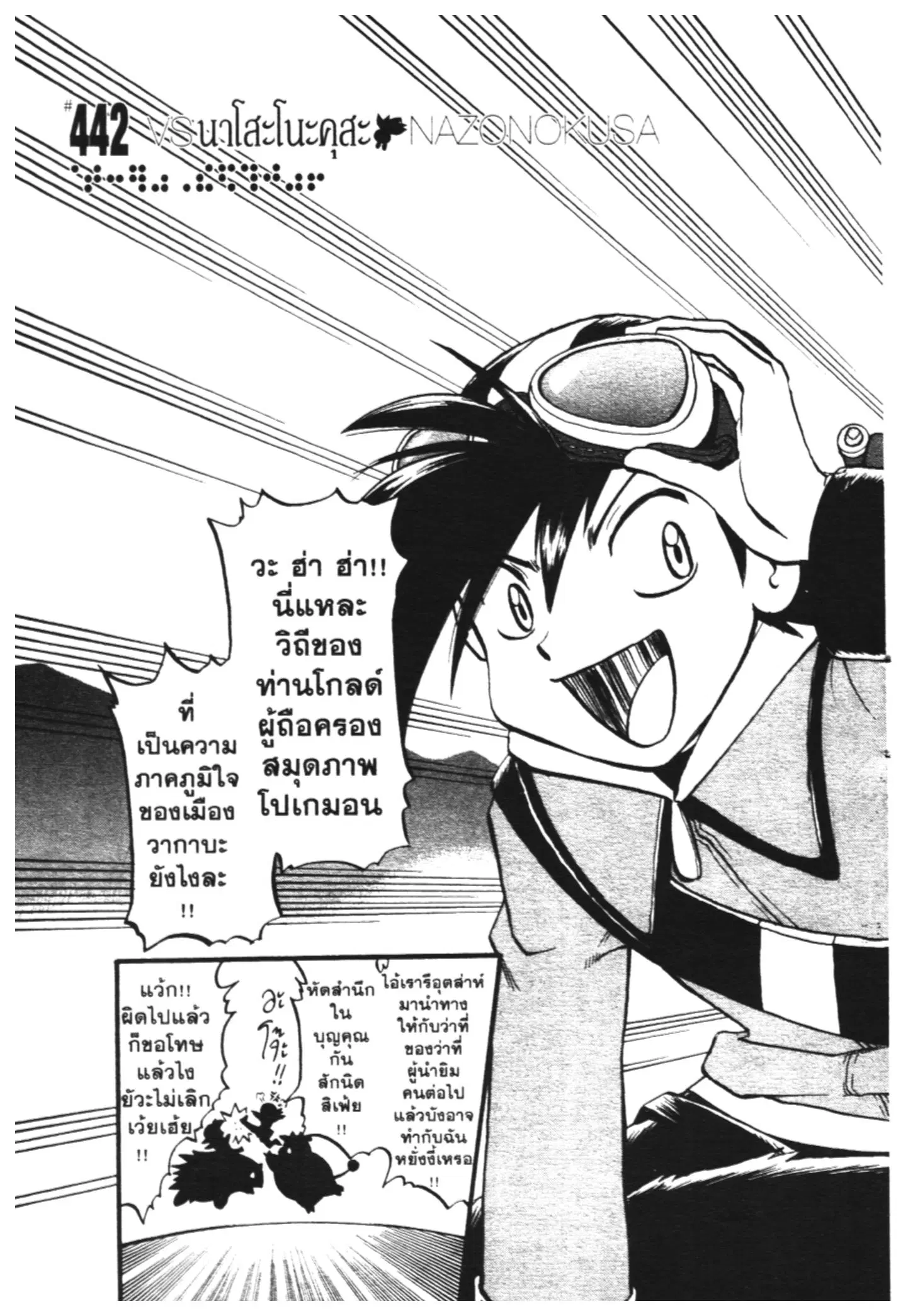 Pokémon ตอนที่ 442 หน้า 9